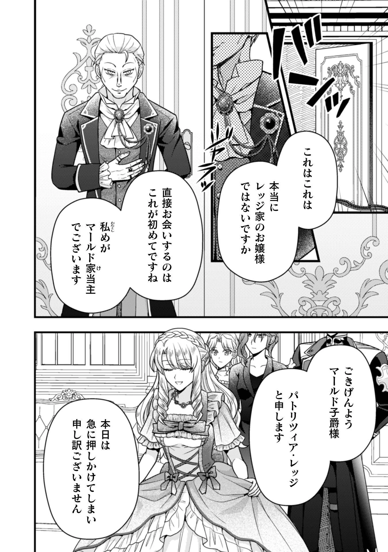 富豪令嬢 第10話 - 5