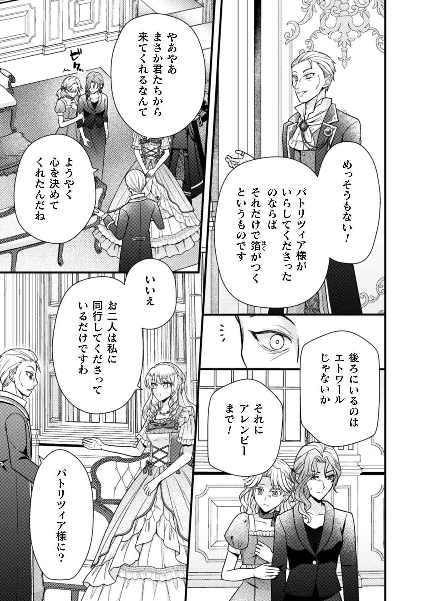 富豪令嬢 第10話 - 6