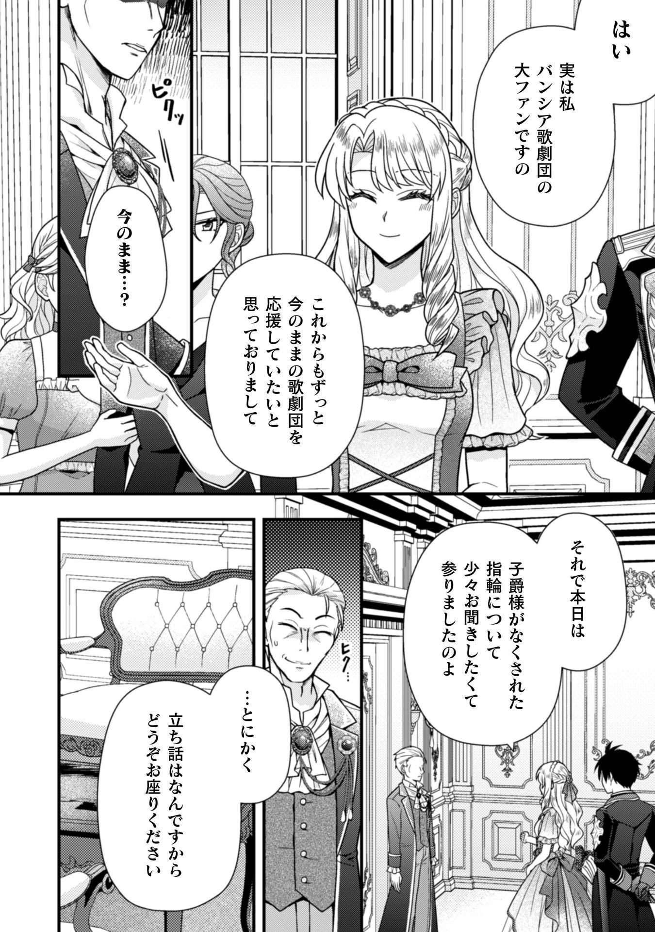 富豪令嬢 第10話 - 7