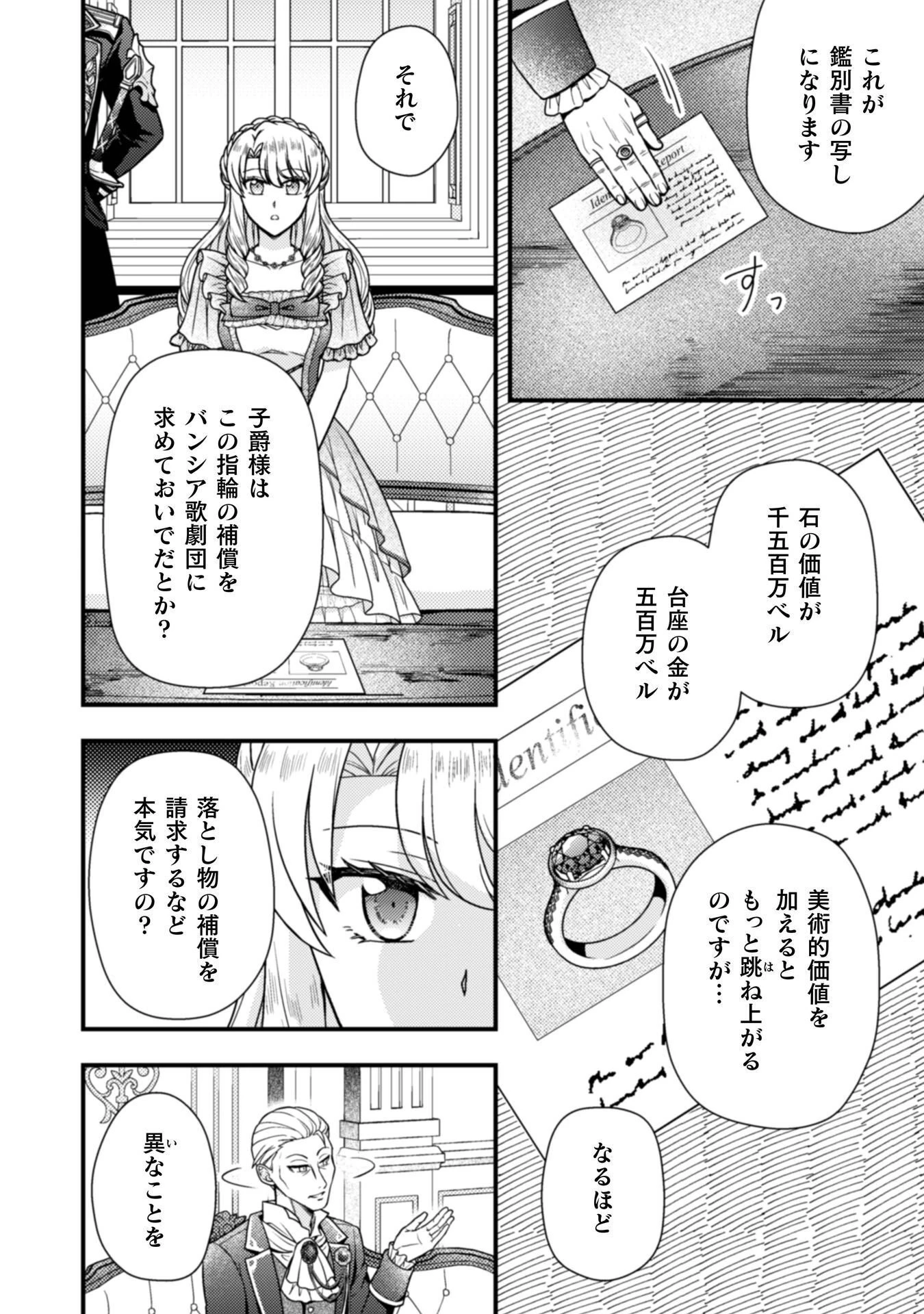 富豪令嬢 第10話 - 9