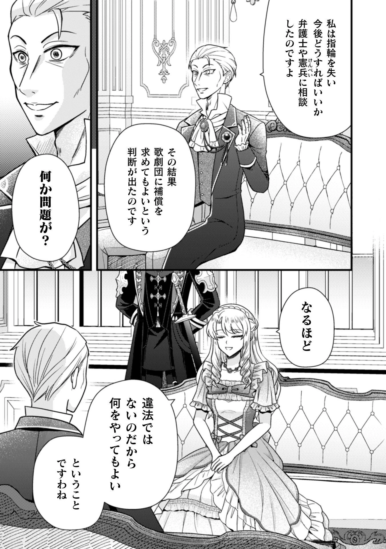 富豪令嬢 第10話 - 10