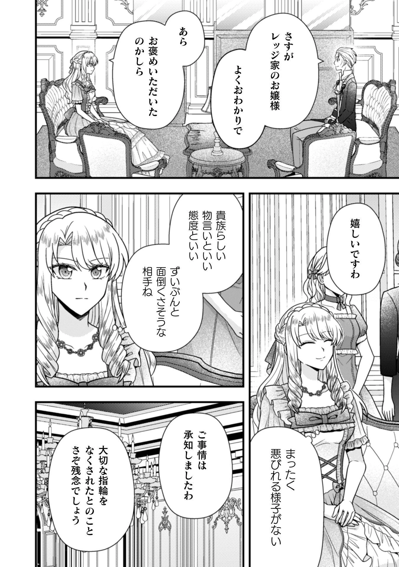 富豪令嬢 第10話 - 11