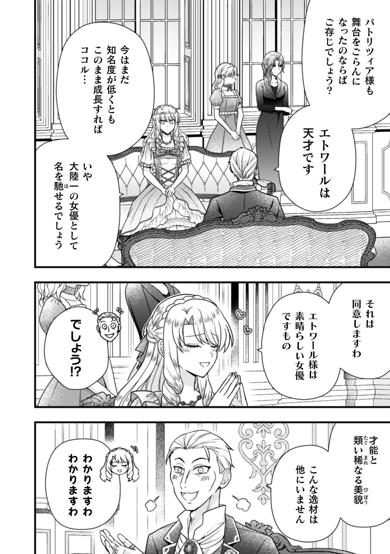 富豪令嬢 第10話 - 13