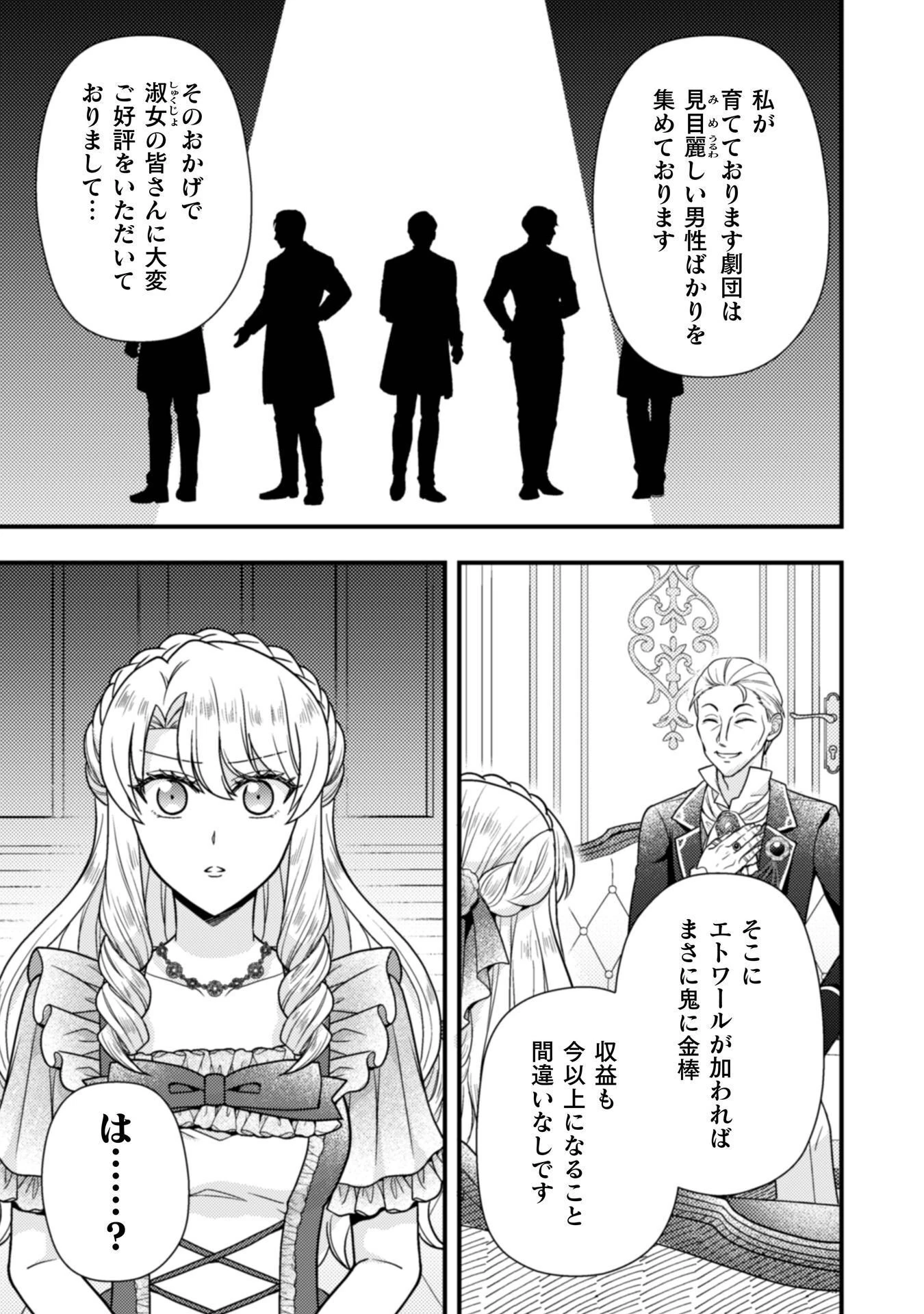 富豪令嬢 第10話 - 14