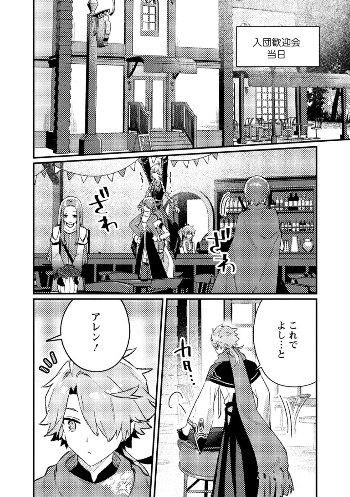 異世界商人 スキルを駆使して、悠々自適なお金持ちスローライフを送ります 第23話 - 2