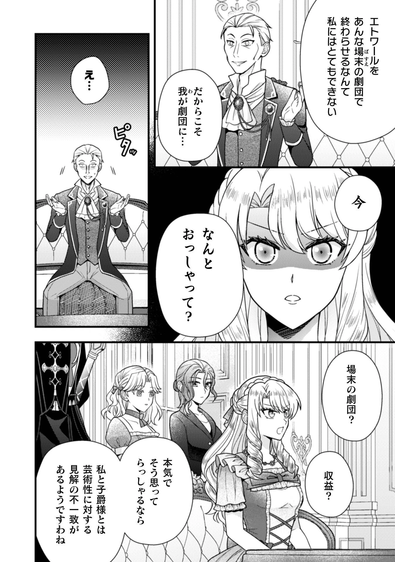 富豪令嬢 第10話 - 15