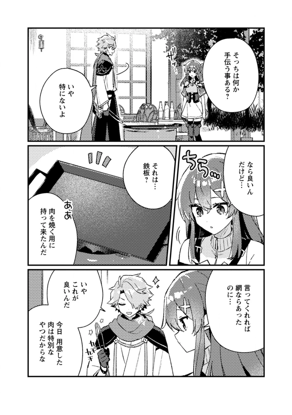 異世界商人 スキルを駆使して、悠々自適なお金持ちスローライフを送ります 第23話 - 3