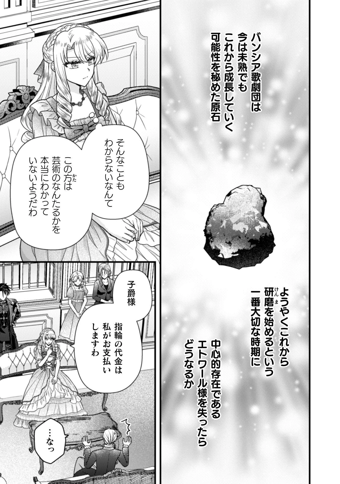 富豪令嬢 第10話 - 16