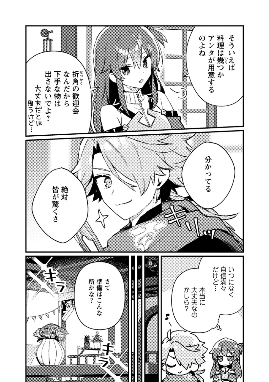 異世界商人 スキルを駆使して、悠々自適なお金持ちスローライフを送ります 第23話 - 4