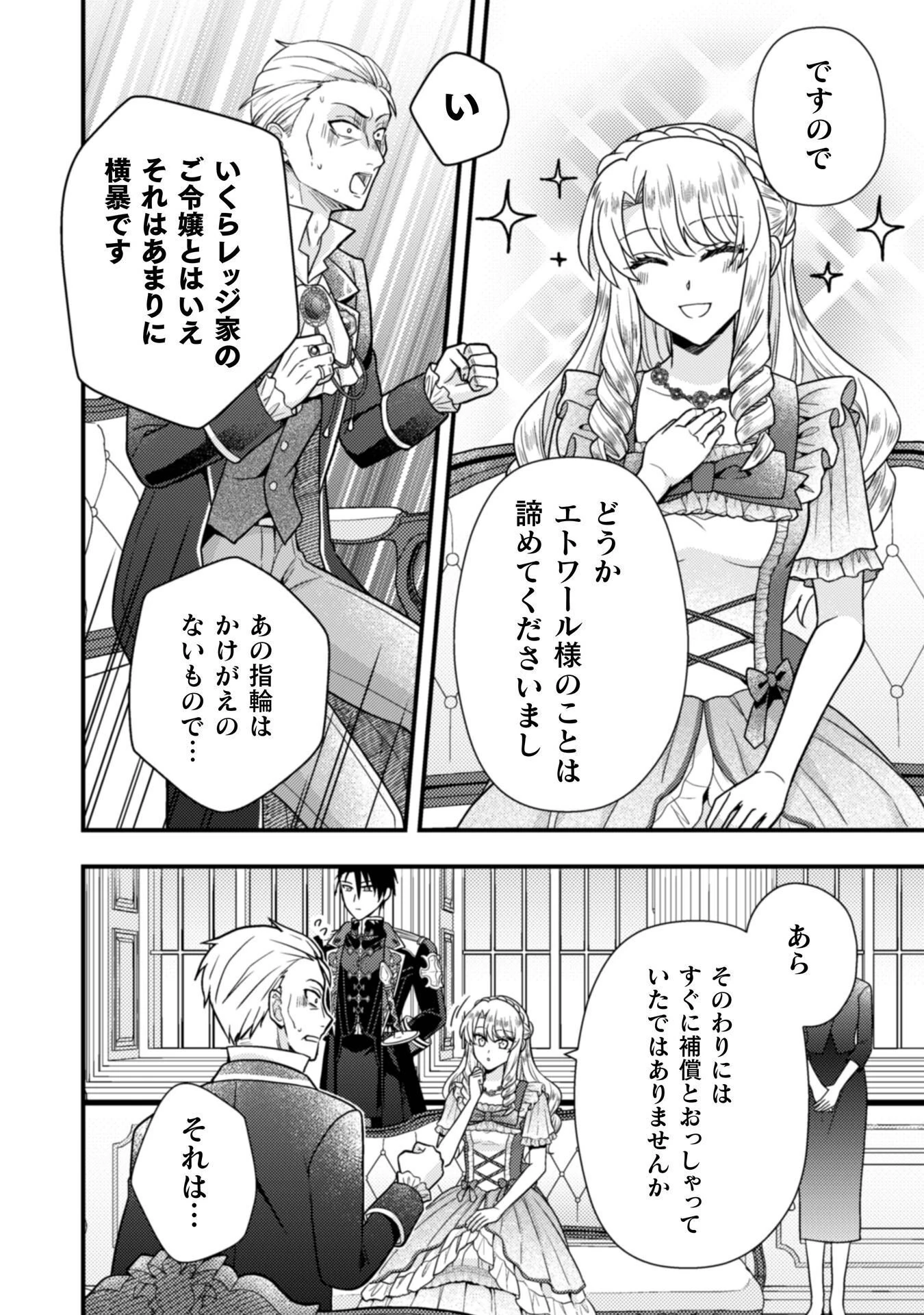 富豪令嬢 第10話 - 17