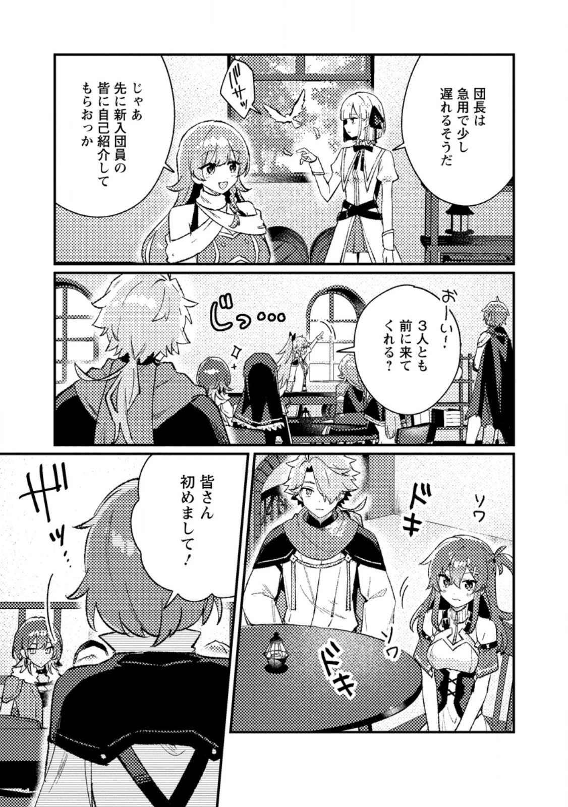 異世界商人 スキルを駆使して、悠々自適なお金持ちスローライフを送ります 第23話 - 5