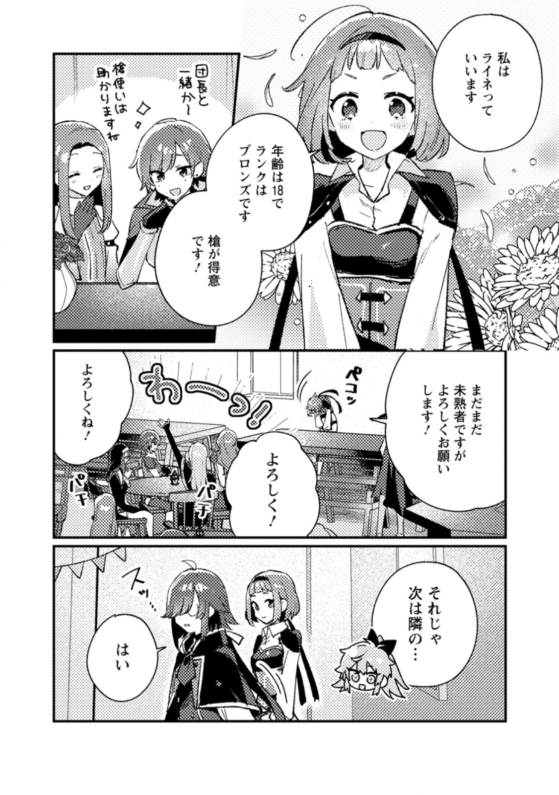 異世界商人 スキルを駆使して、悠々自適なお金持ちスローライフを送ります 第23話 - 6