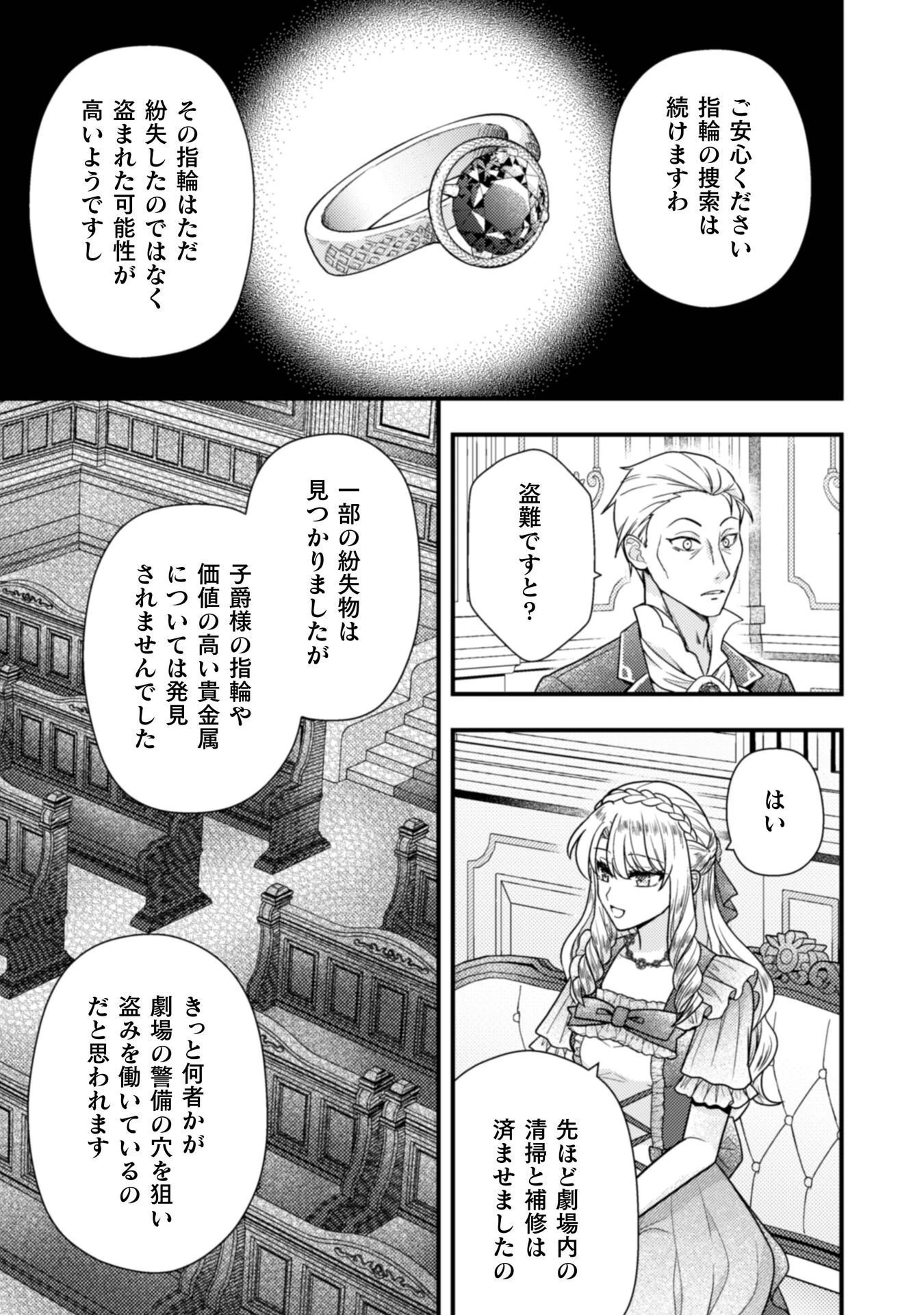 富豪令嬢 第10話 - 18