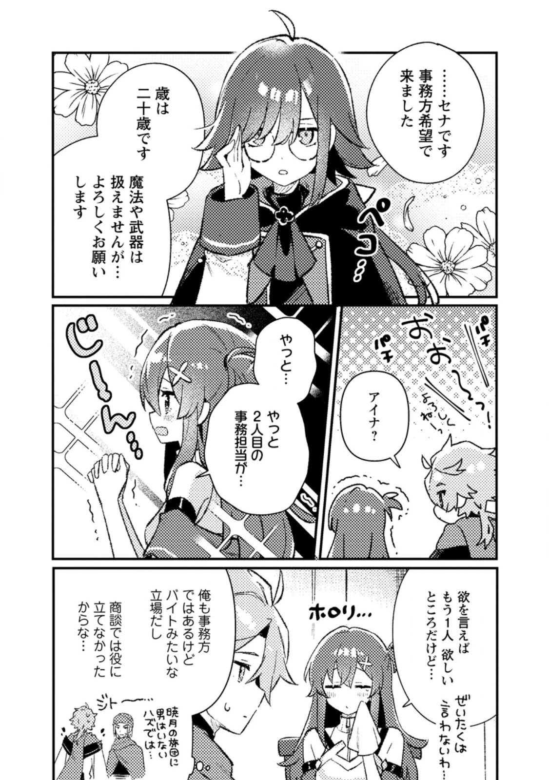 異世界商人 スキルを駆使して、悠々自適なお金持ちスローライフを送ります 第23話 - 7