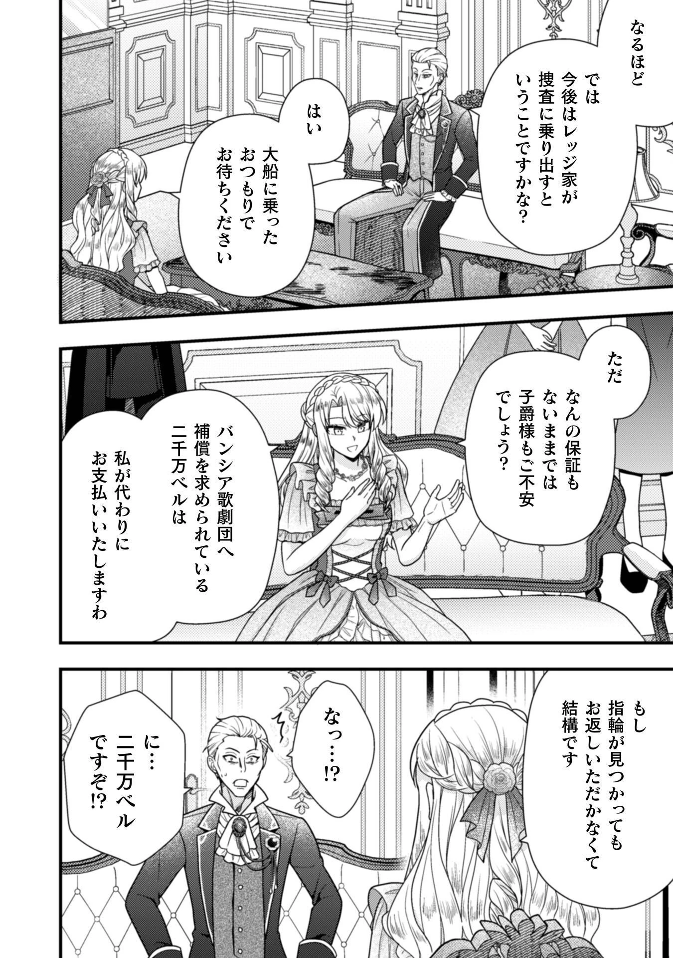 富豪令嬢 第10話 - 19