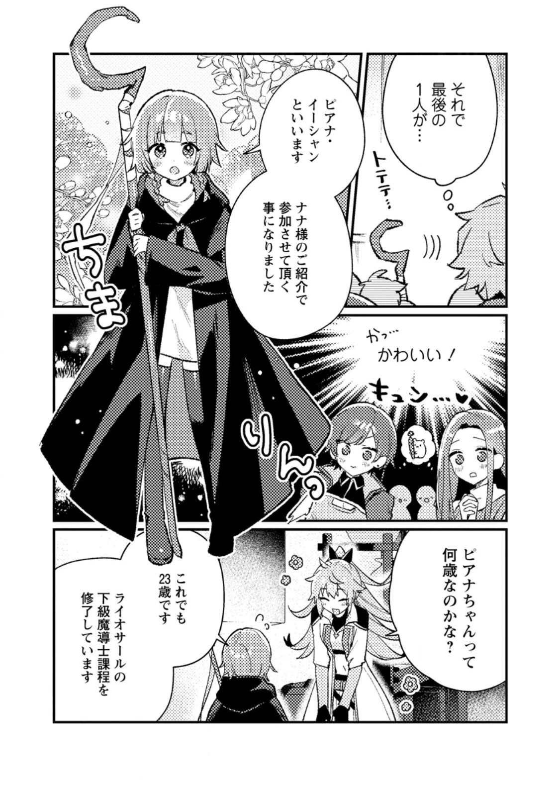 異世界商人 スキルを駆使して、悠々自適なお金持ちスローライフを送ります 第23話 - 8