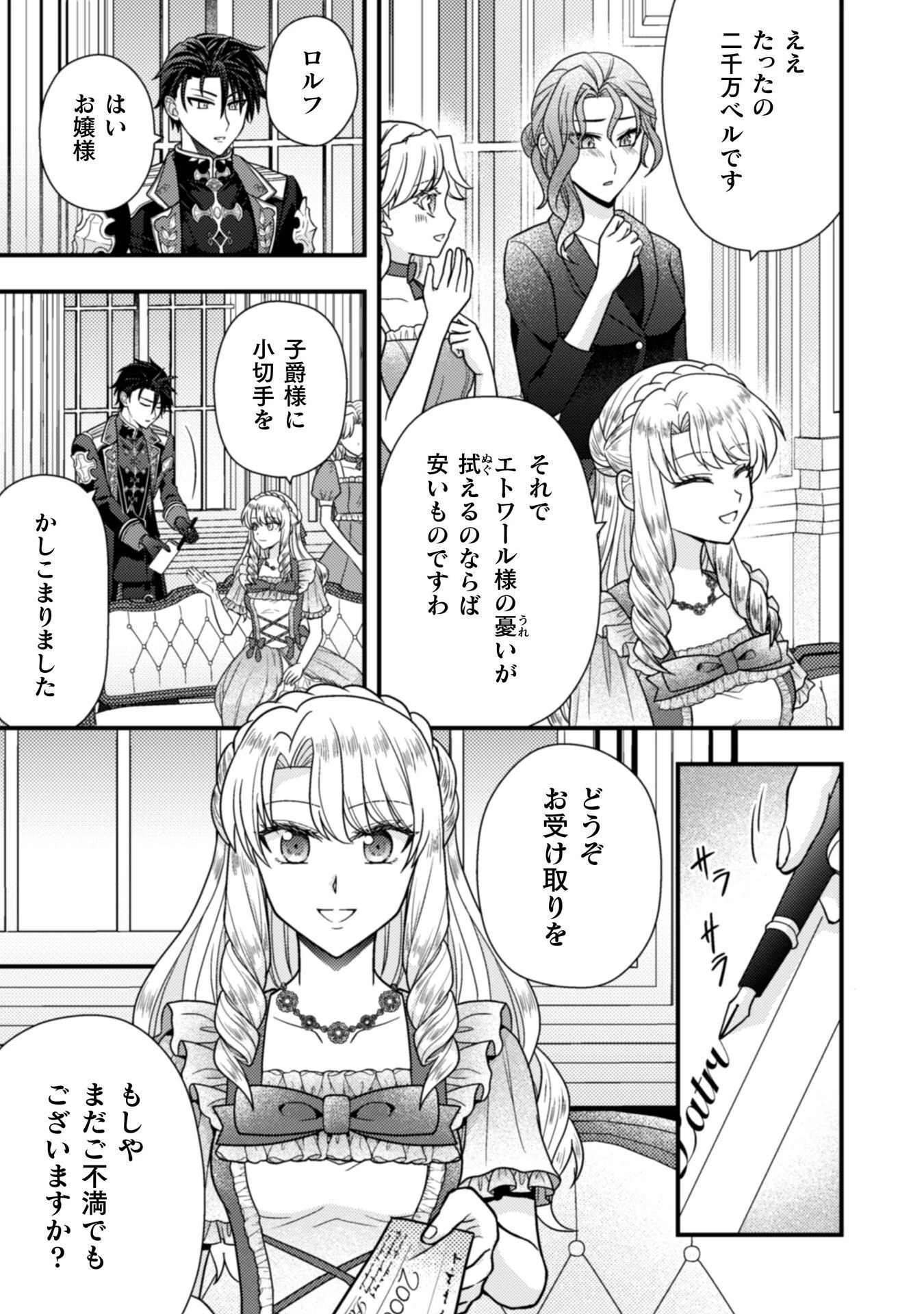 富豪令嬢 第10話 - 20