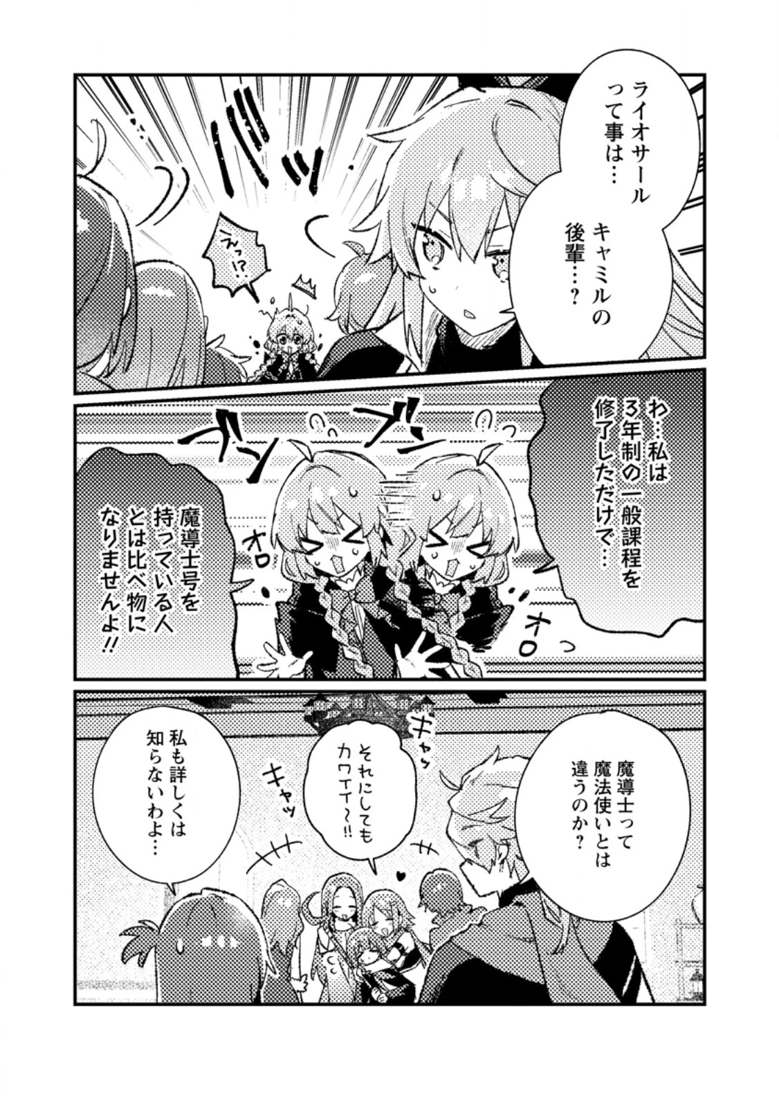 異世界商人 スキルを駆使して、悠々自適なお金持ちスローライフを送ります 第23話 - 9