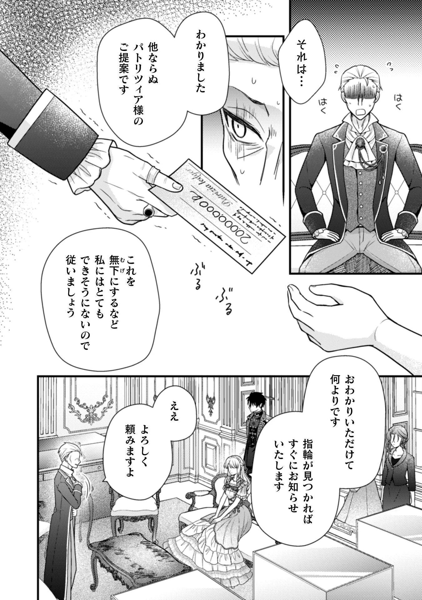 富豪令嬢 第10話 - 21