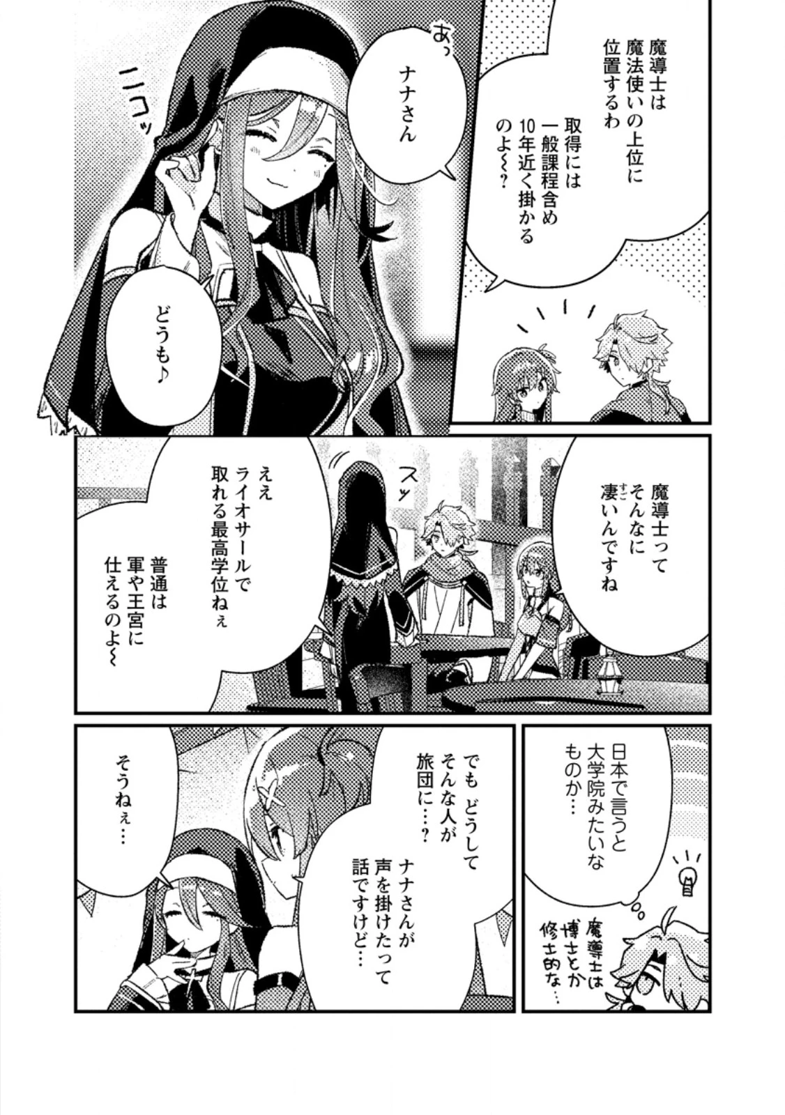 異世界商人 スキルを駆使して、悠々自適なお金持ちスローライフを送ります 第23話 - 10