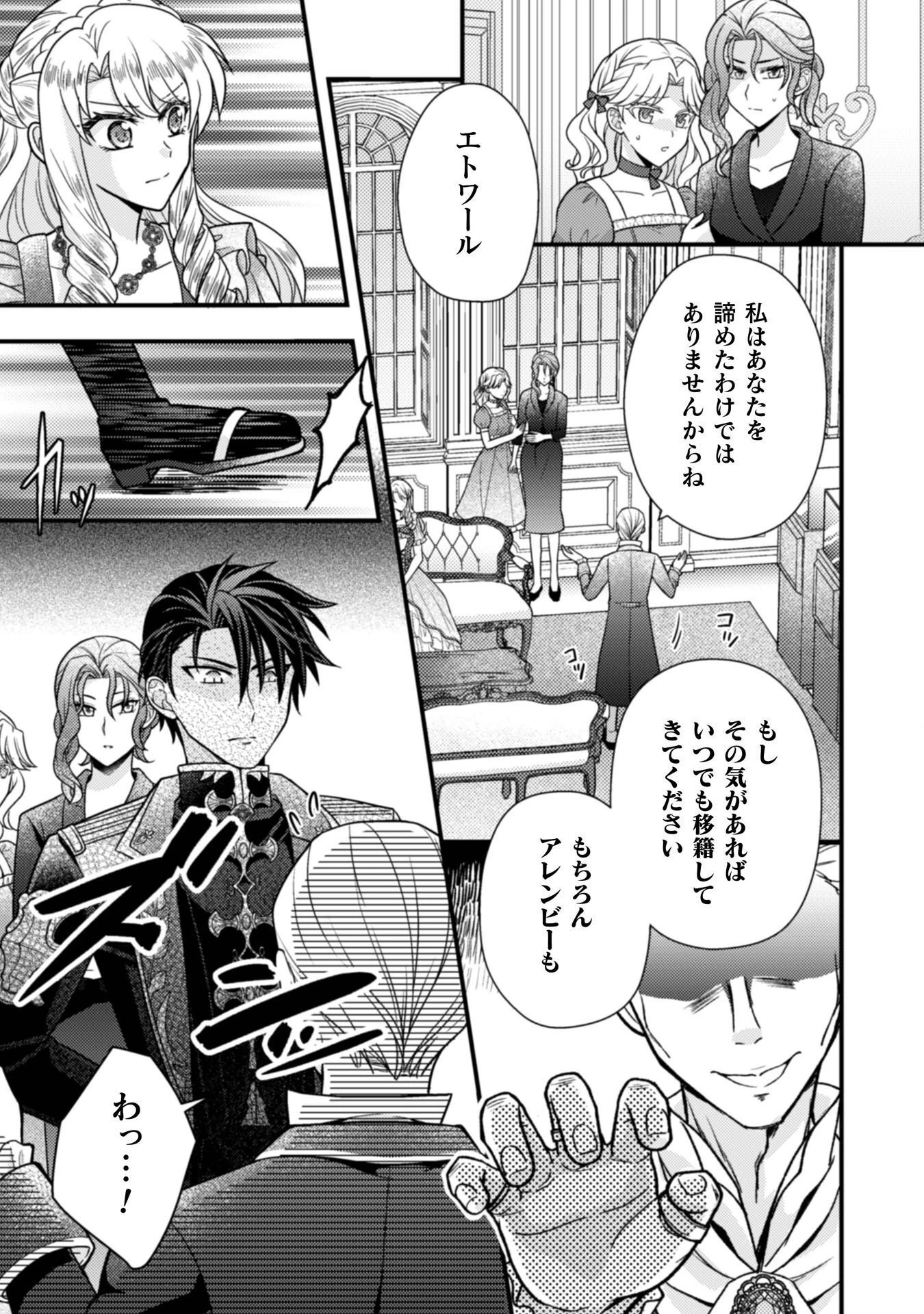 富豪令嬢 第10話 - 22