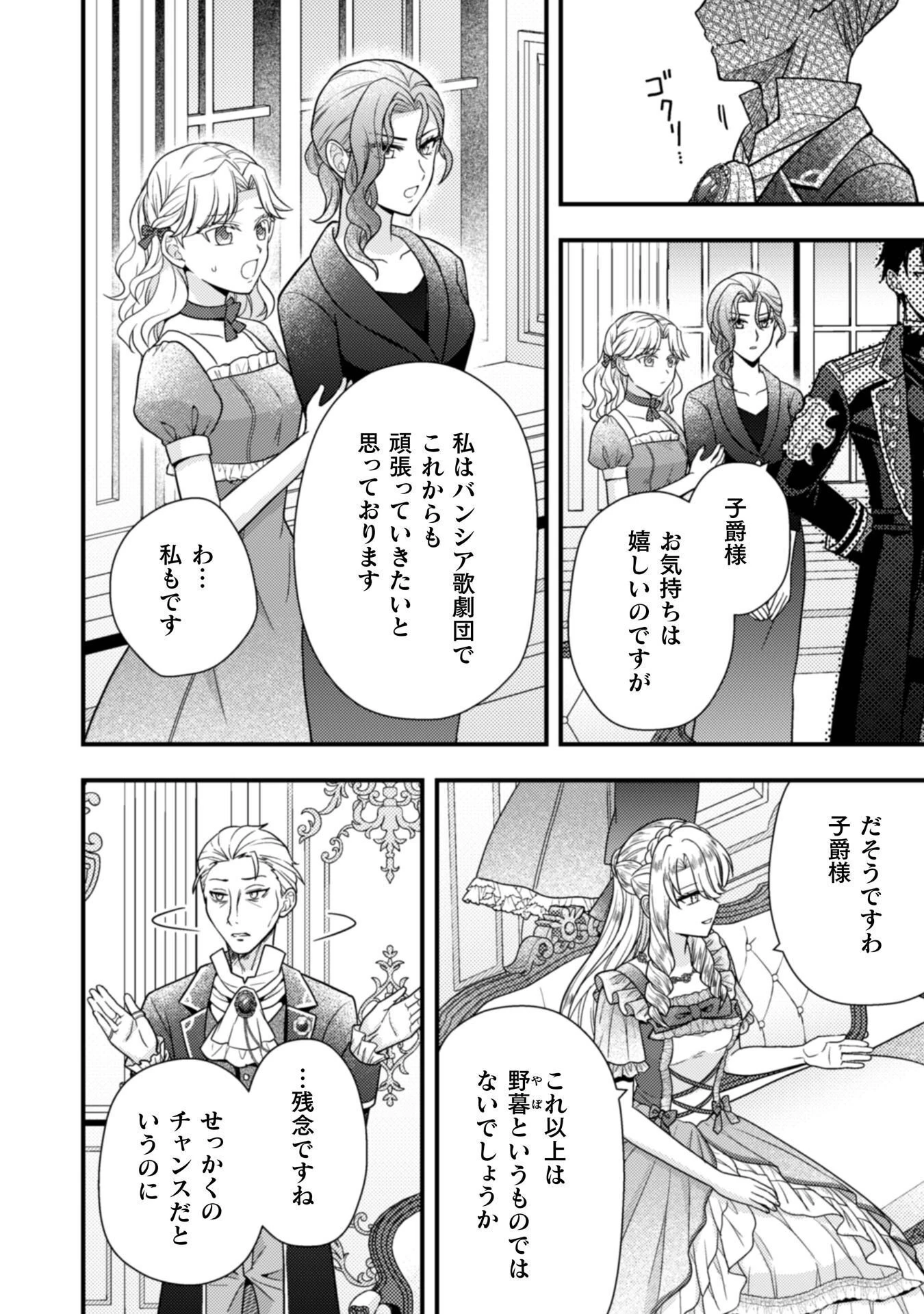 富豪令嬢 第10話 - 23