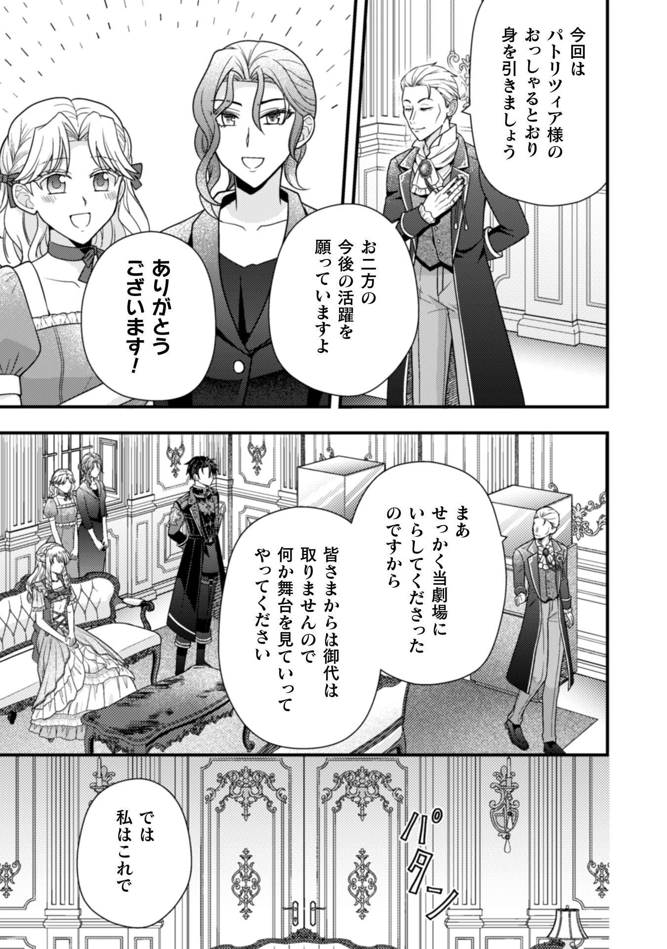 富豪令嬢 第10話 - 24