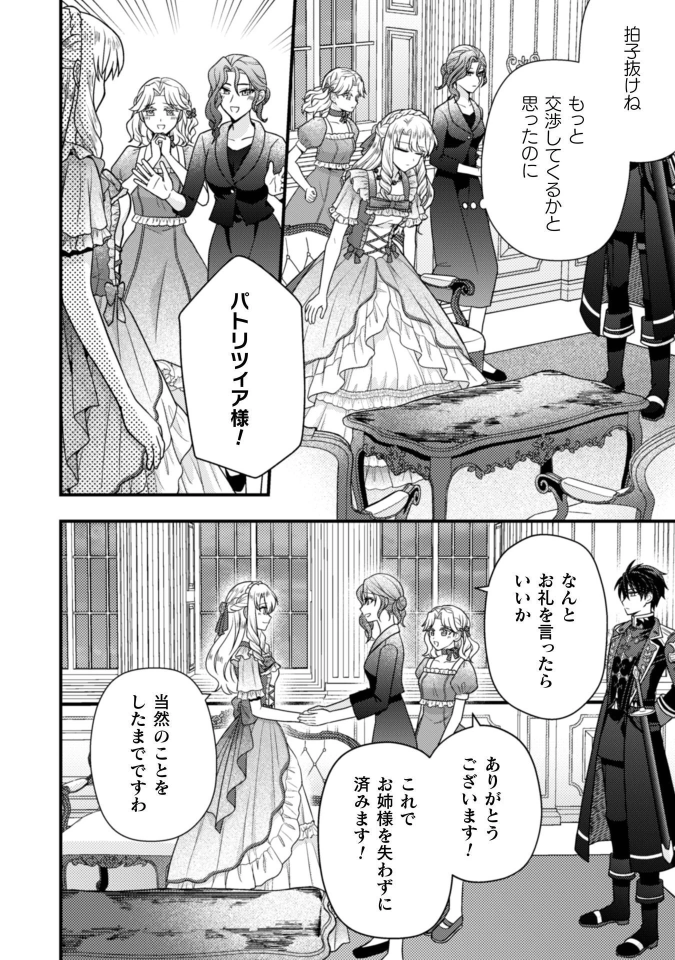 富豪令嬢 第10話 - 25