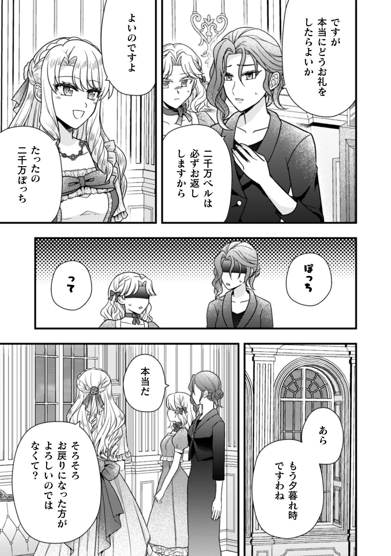 富豪令嬢 第10話 - 26