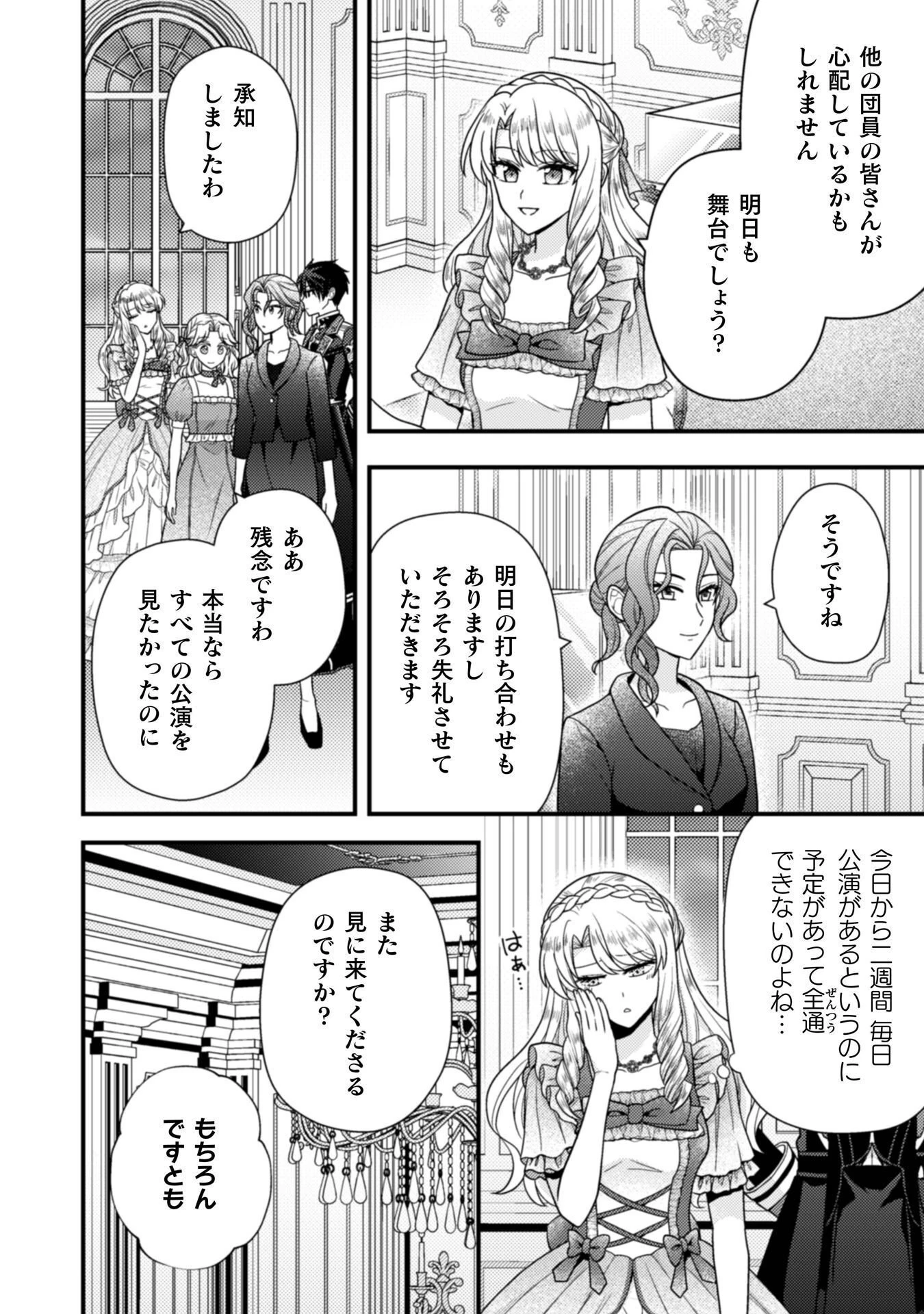 富豪令嬢 第10話 - 27