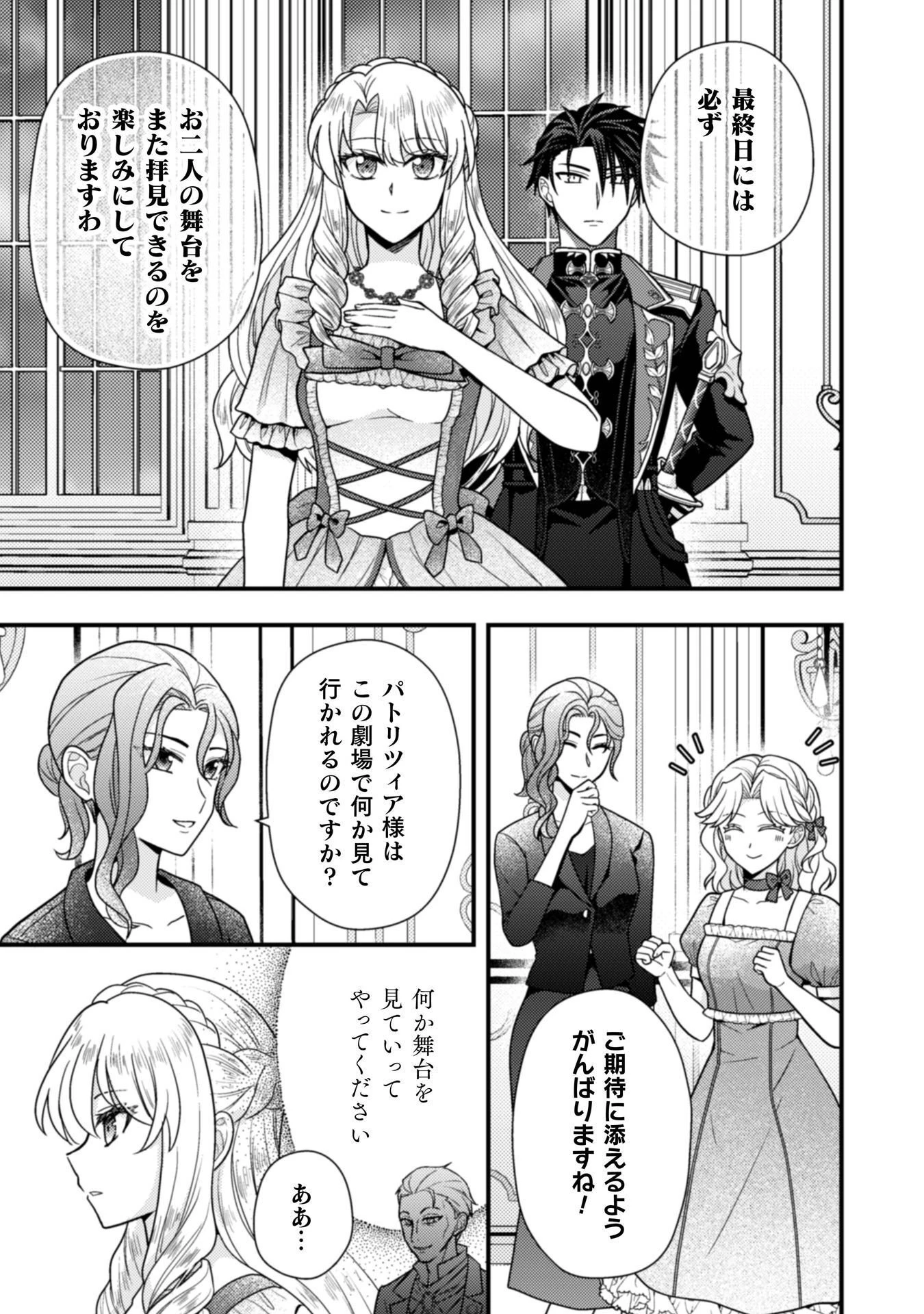 富豪令嬢 第10話 - 28