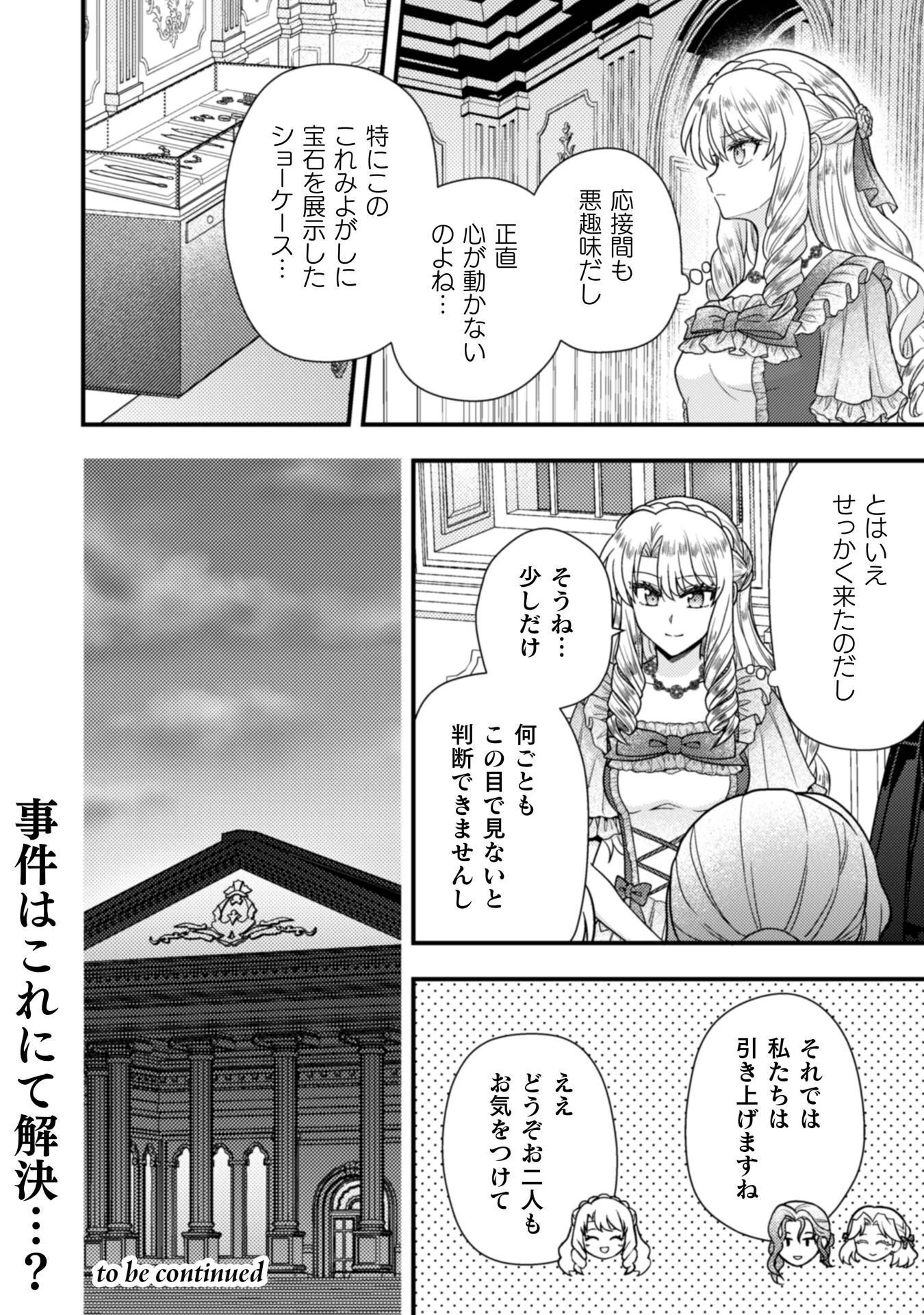 富豪令嬢 第10話 - 29