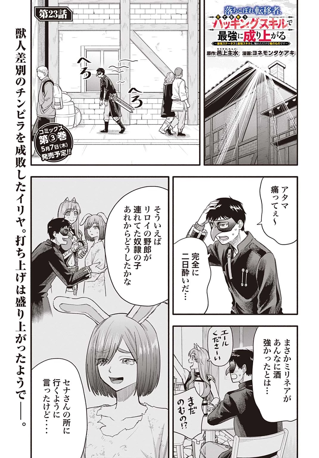 落ちこぼれ転移者、全てを奪うハッキングスキルで最強に成り上がる ～最強ステータスも最強スキルも、触れただけで俺のものです～ 第23話 - 1