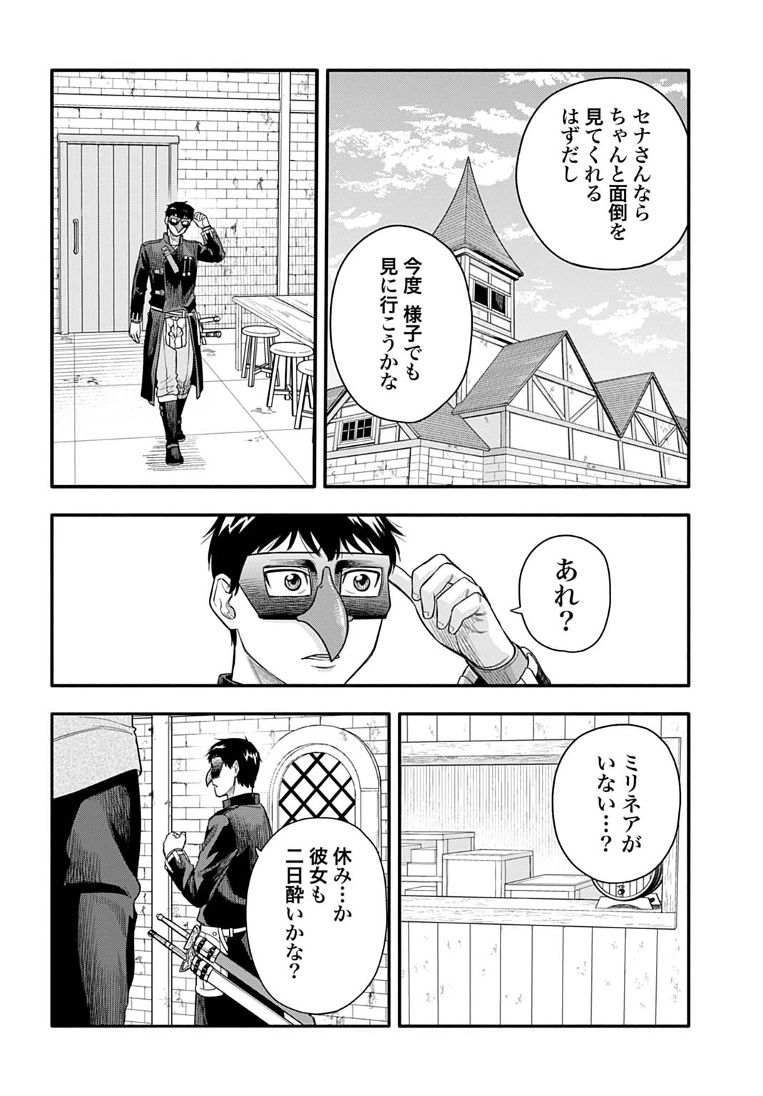 落ちこぼれ転移者、全てを奪うハッキングスキルで最強に成り上がる ～最強ステータスも最強スキルも、触れただけで俺のものです～ 第23話 - 2