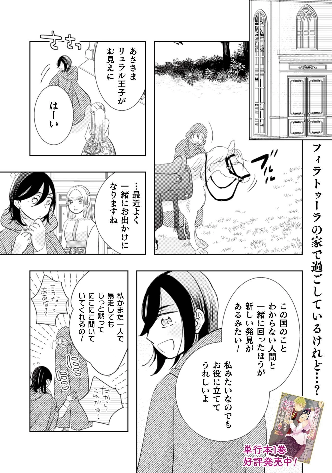 引きこもり女子は異世界召喚されて女神となる～冷酷王子の妃なんてお断りです!～ 第11話 - 2