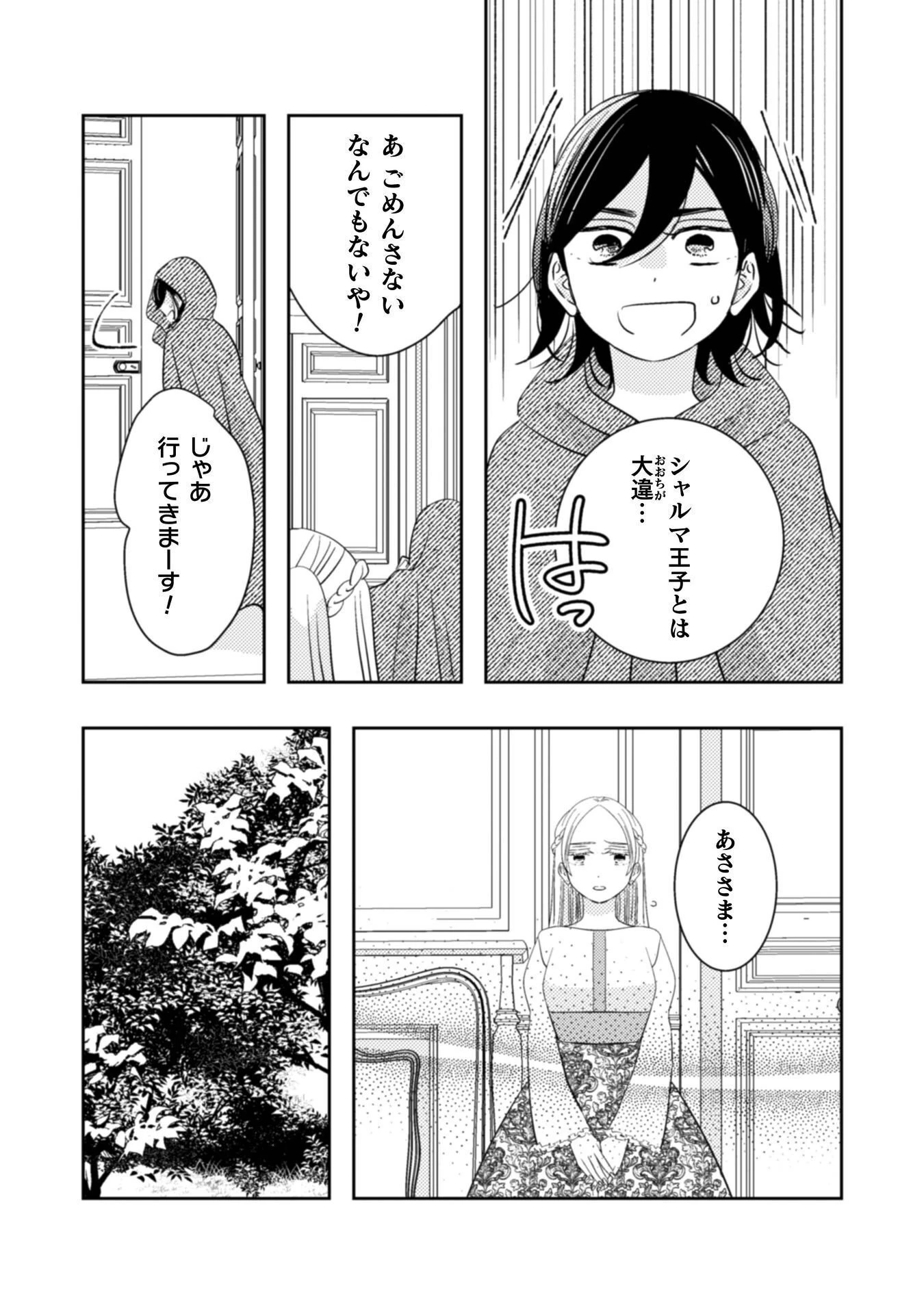 引きこもり女子は異世界召喚されて女神となる～冷酷王子の妃なんてお断りです!～ 第11話 - 3