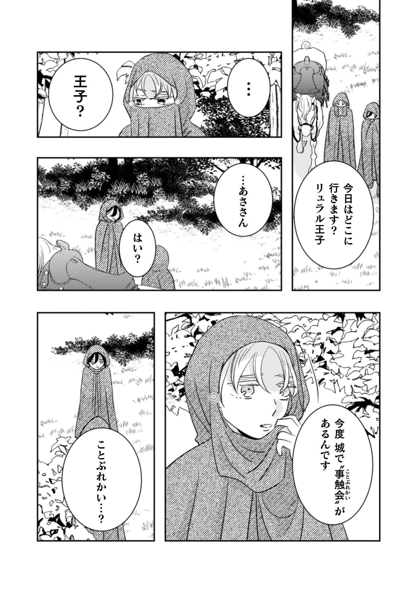 引きこもり女子は異世界召喚されて女神となる～冷酷王子の妃なんてお断りです!～ 第11話 - 4