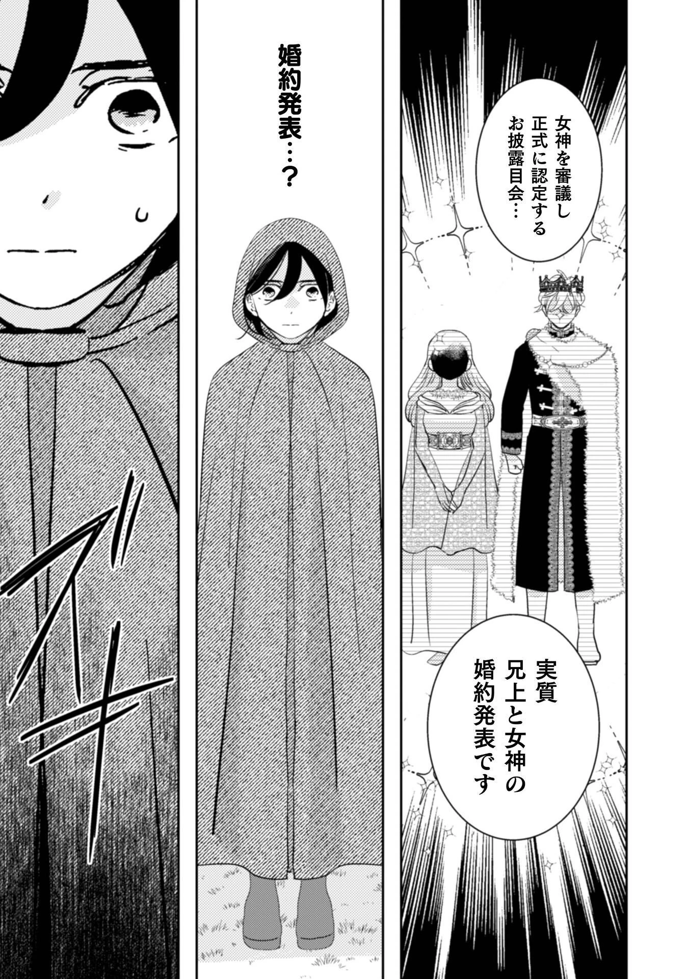 引きこもり女子は異世界召喚されて女神となる～冷酷王子の妃なんてお断りです!～ 第11話 - 5