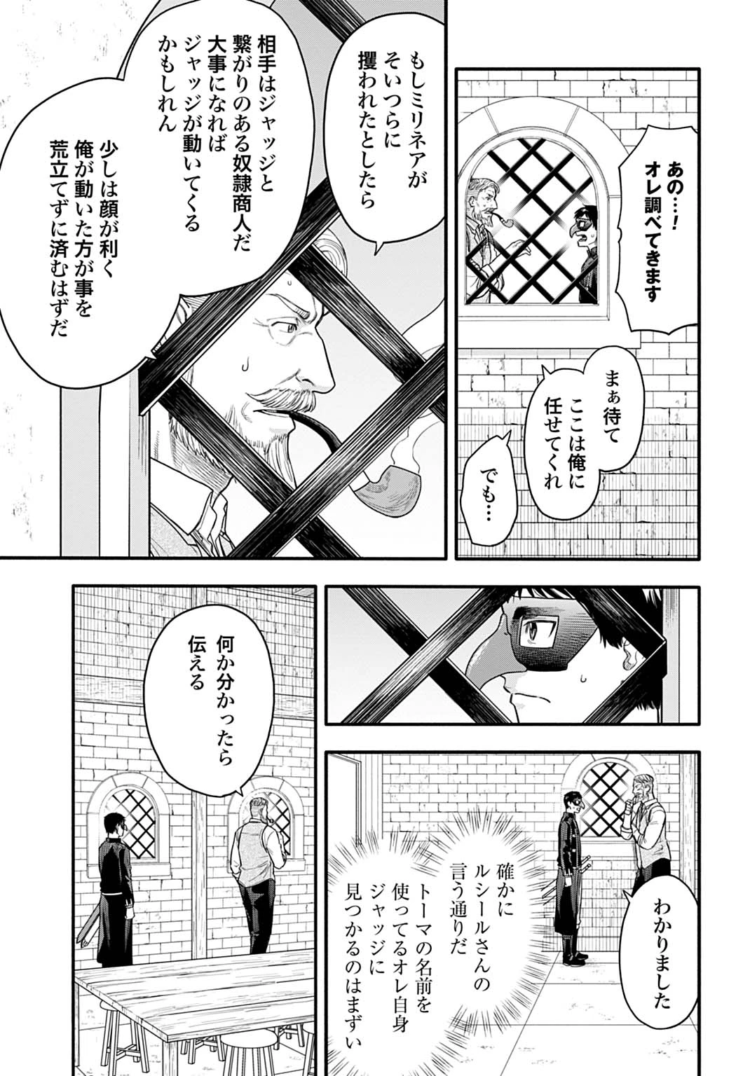 落ちこぼれ転移者、全てを奪うハッキングスキルで最強に成り上がる ～最強ステータスも最強スキルも、触れただけで俺のものです～ 第23話 - 7