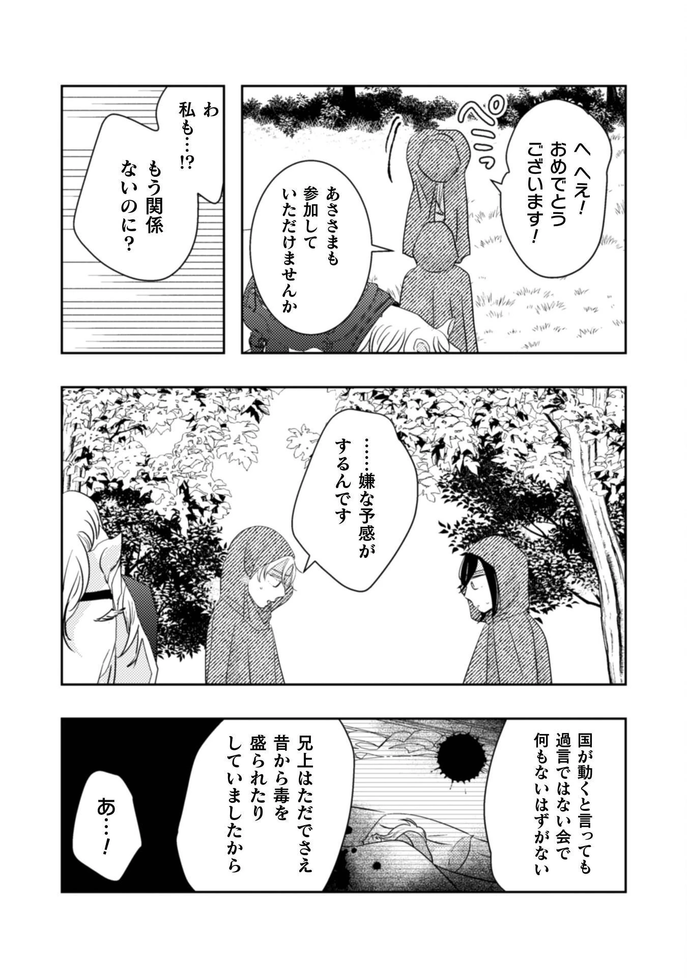 引きこもり女子は異世界召喚されて女神となる～冷酷王子の妃なんてお断りです!～ 第11話 - 6