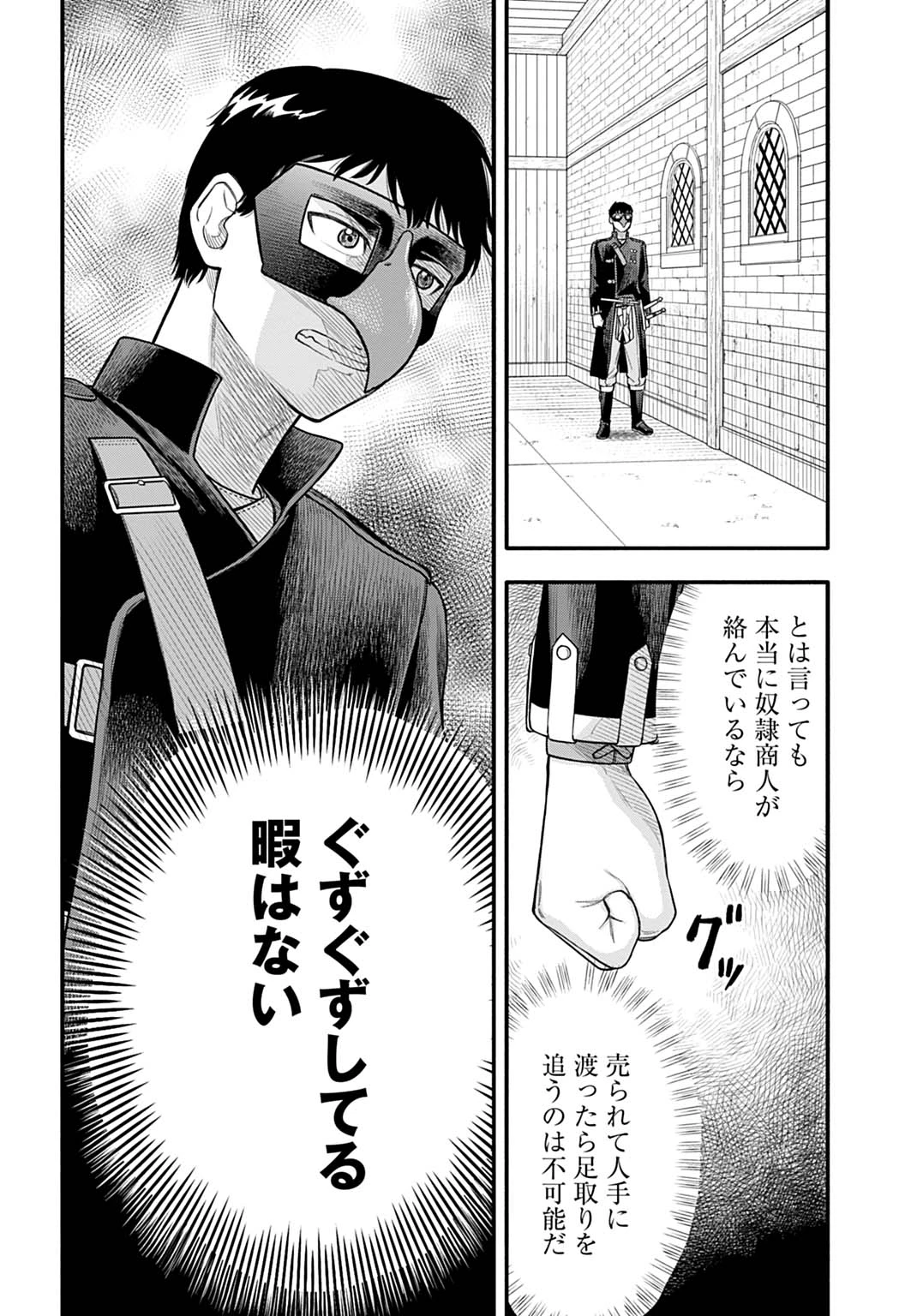 落ちこぼれ転移者、全てを奪うハッキングスキルで最強に成り上がる ～最強ステータスも最強スキルも、触れただけで俺のものです～ 第23話 - 8