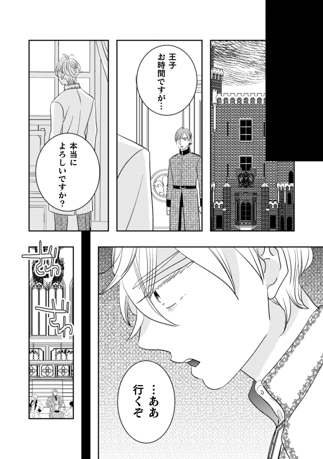 引きこもり女子は異世界召喚されて女神となる～冷酷王子の妃なんてお断りです!～ 第11話 - 8