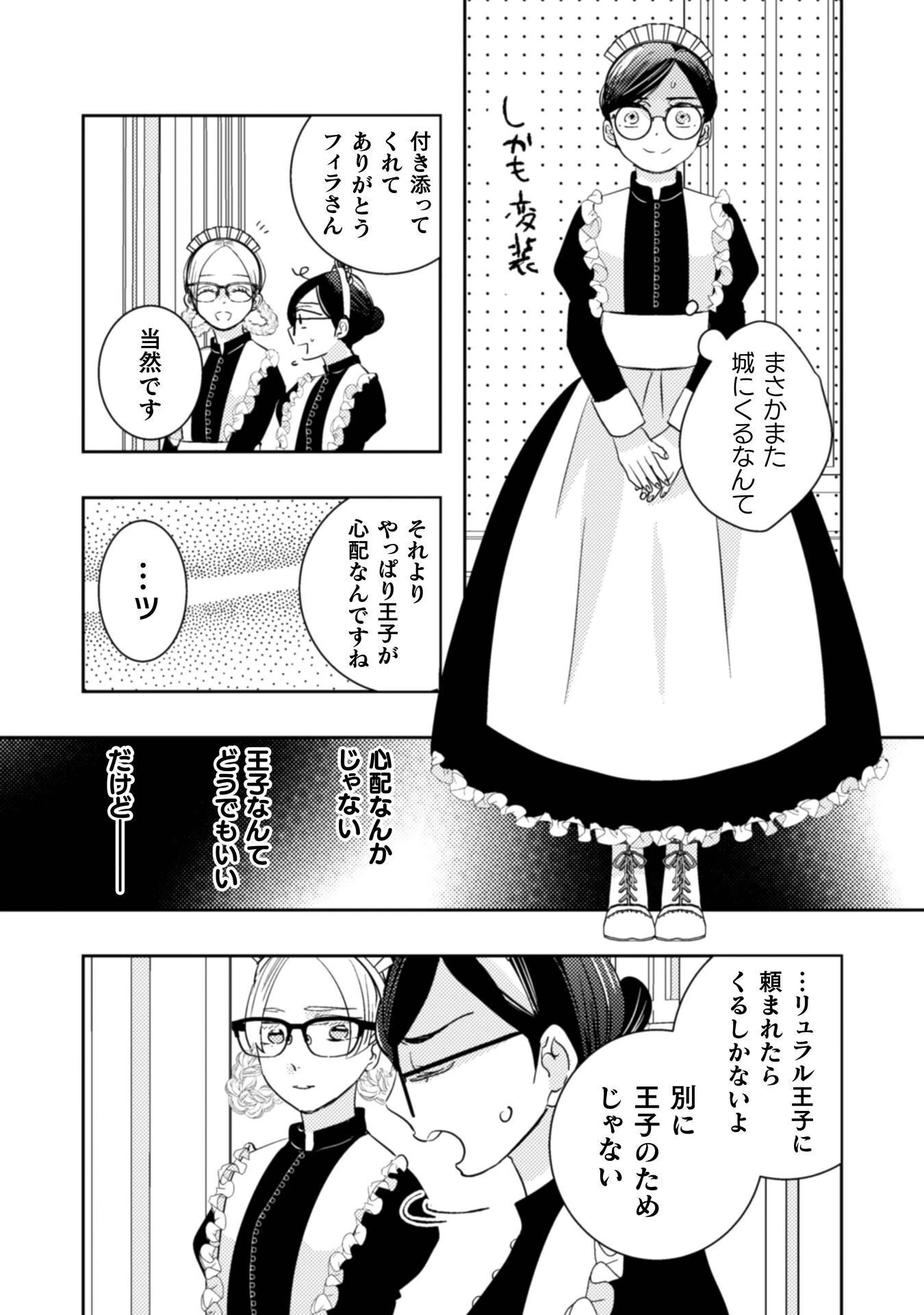 引きこもり女子は異世界召喚されて女神となる～冷酷王子の妃なんてお断りです!～ 第11話 - 9