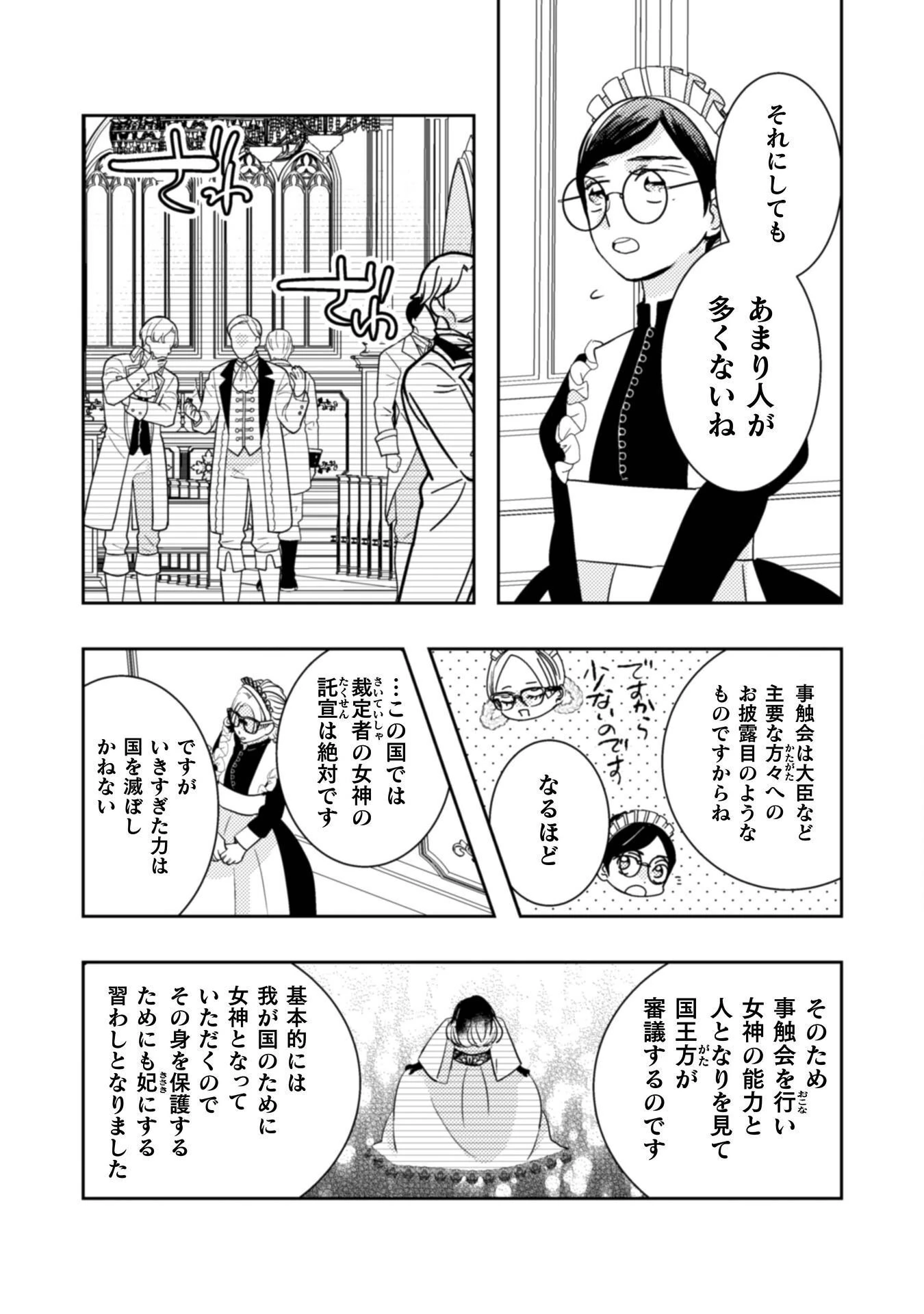 引きこもり女子は異世界召喚されて女神となる～冷酷王子の妃なんてお断りです!～ 第11話 - 10