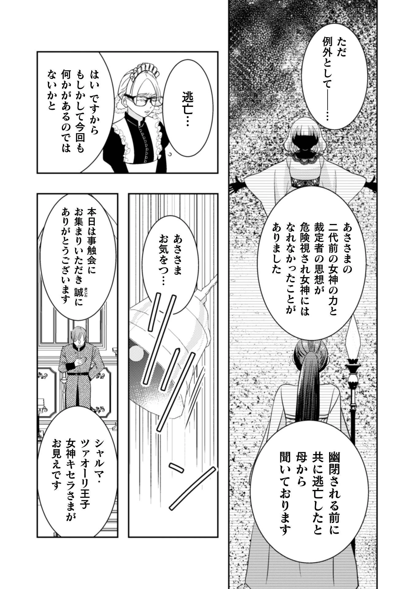 引きこもり女子は異世界召喚されて女神となる～冷酷王子の妃なんてお断りです!～ 第11話 - 11