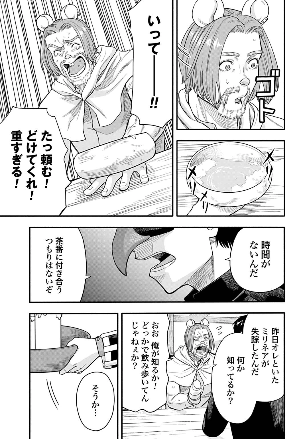 落ちこぼれ転移者、全てを奪うハッキングスキルで最強に成り上がる ～最強ステータスも最強スキルも、触れただけで俺のものです～ 第23話 - 13