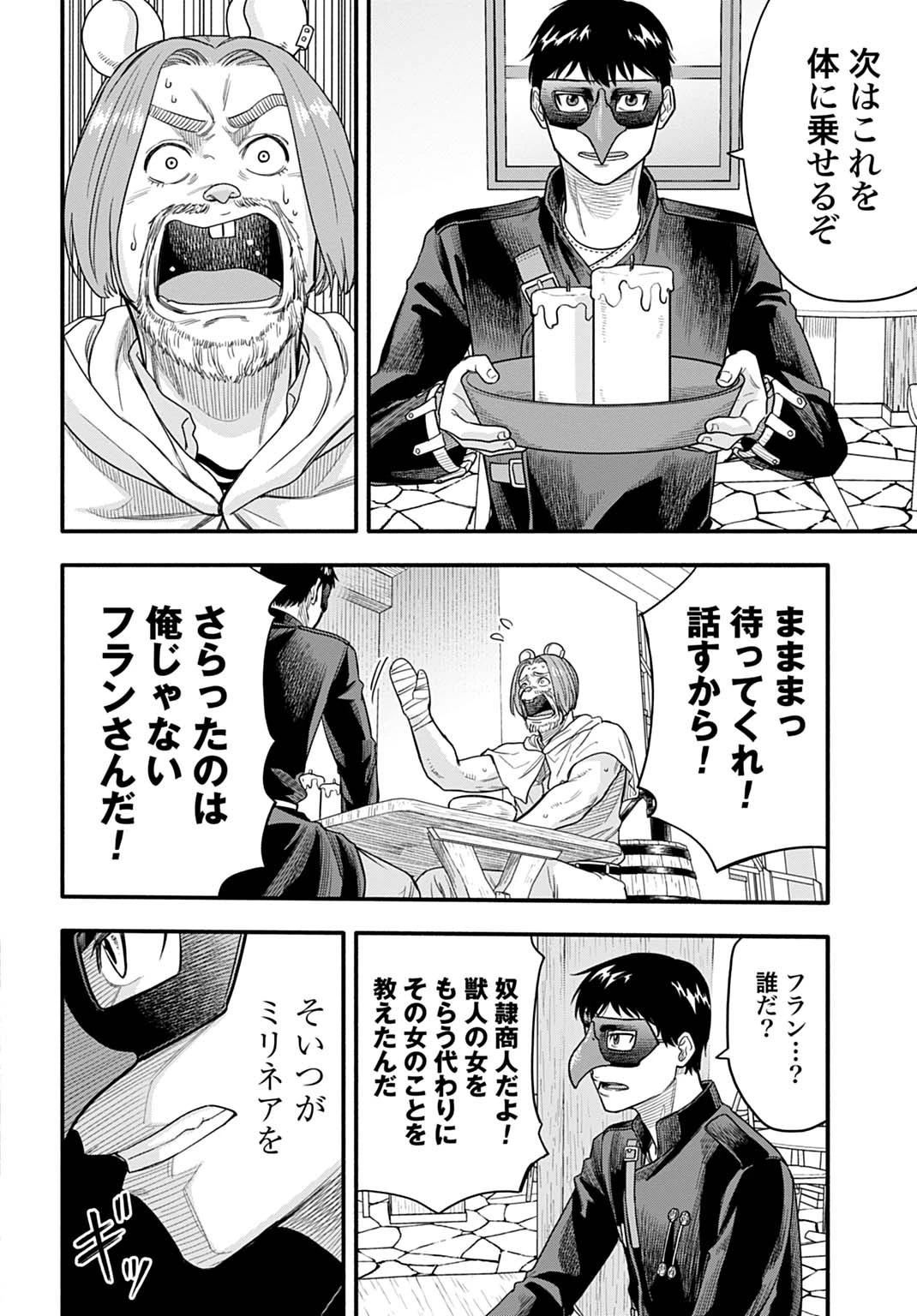 落ちこぼれ転移者、全てを奪うハッキングスキルで最強に成り上がる ～最強ステータスも最強スキルも、触れただけで俺のものです～ 第23話 - 14