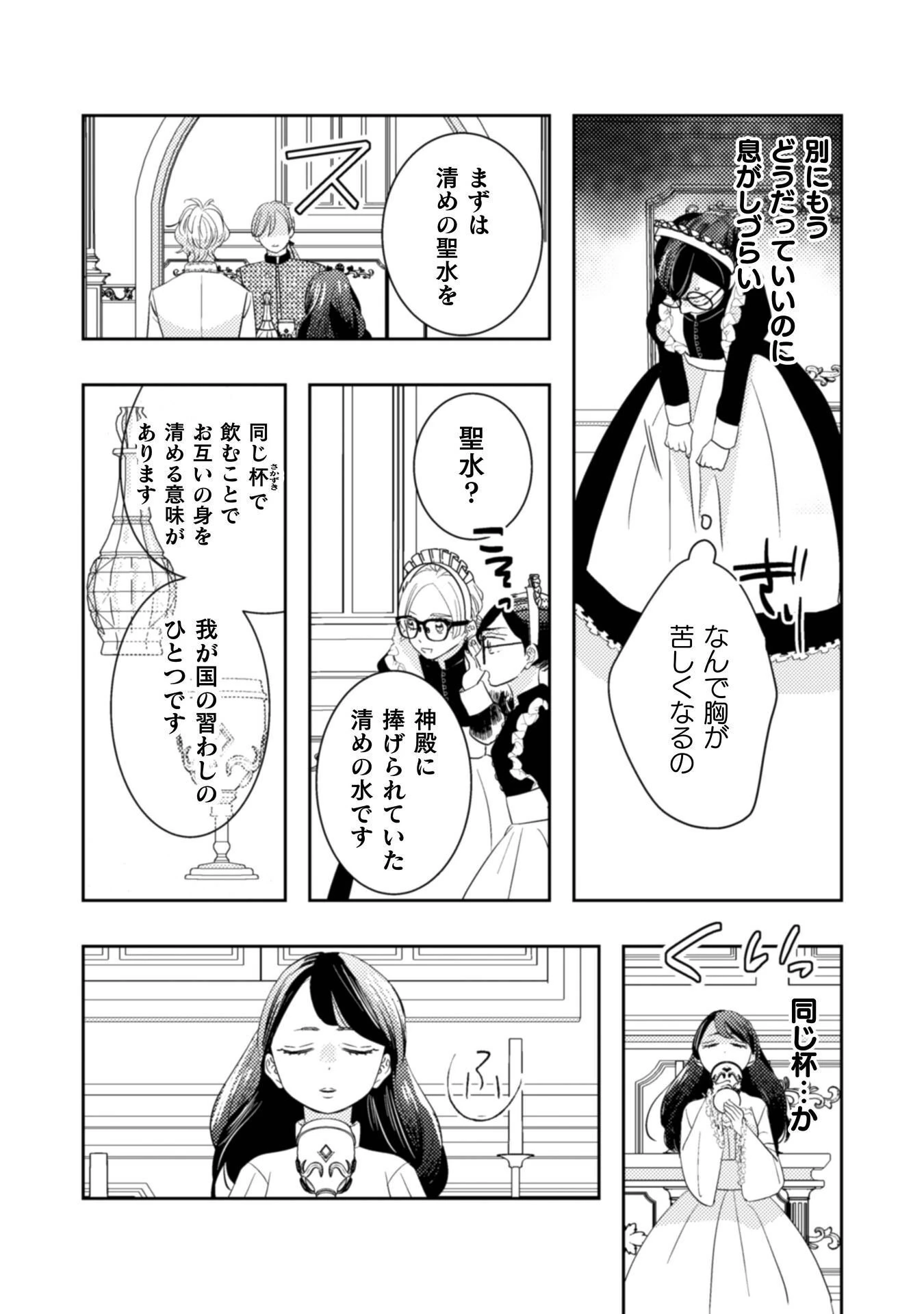 引きこもり女子は異世界召喚されて女神となる～冷酷王子の妃なんてお断りです!～ 第11話 - 13