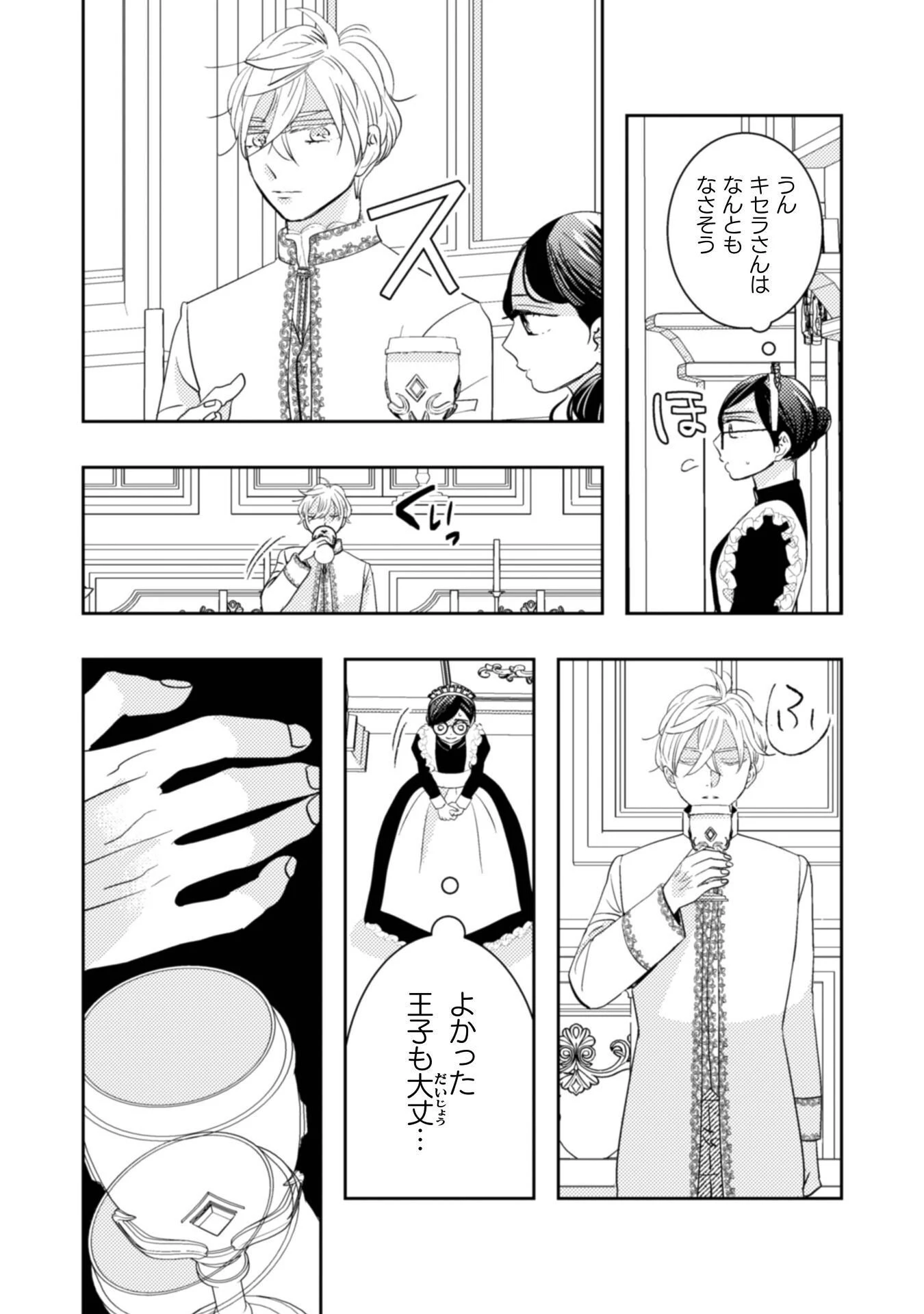 引きこもり女子は異世界召喚されて女神となる～冷酷王子の妃なんてお断りです!～ 第11話 - 14