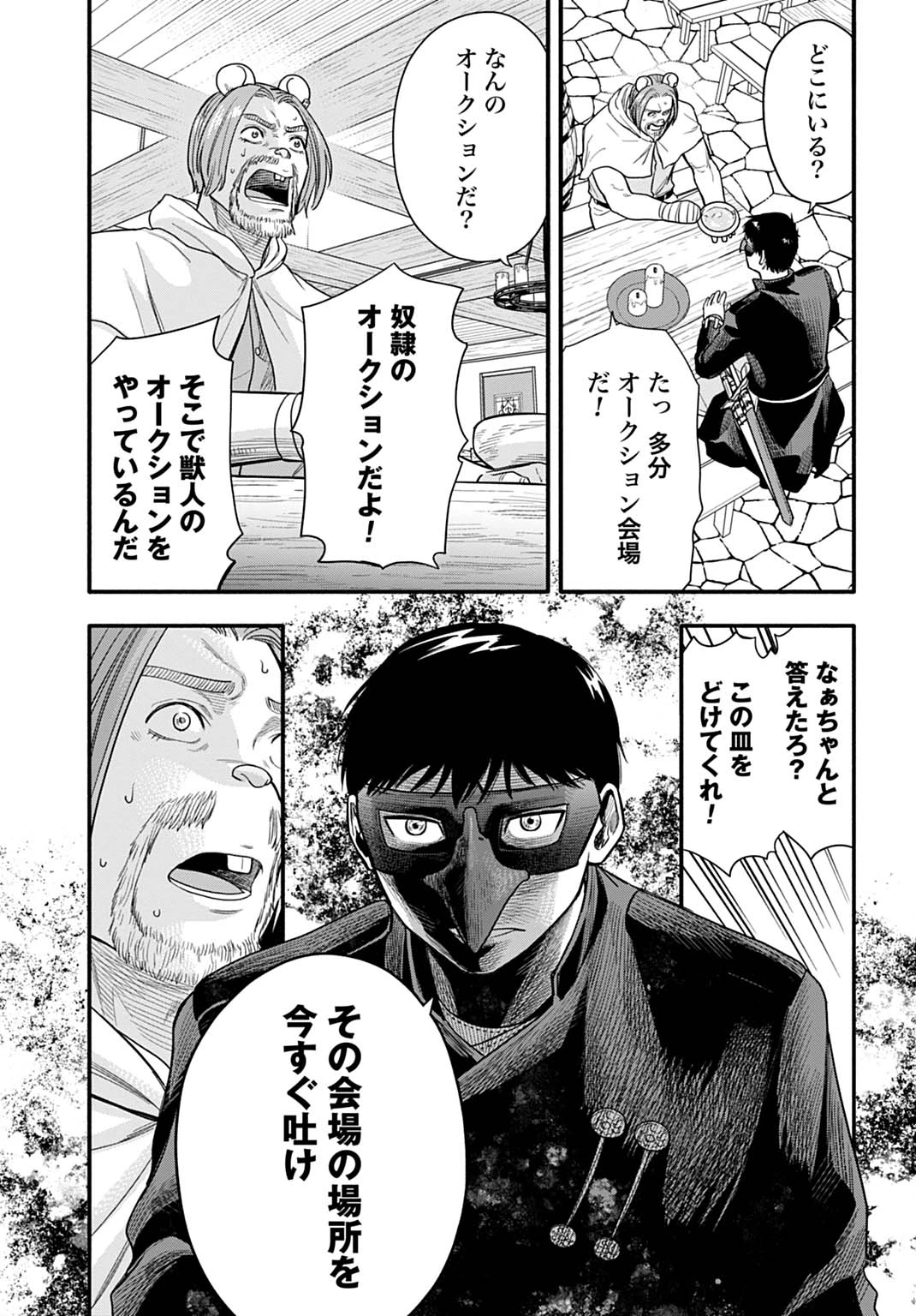 落ちこぼれ転移者、全てを奪うハッキングスキルで最強に成り上がる ～最強ステータスも最強スキルも、触れただけで俺のものです～ 第23話 - 15